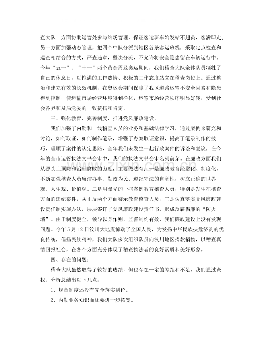 高速稽查个人年终总结.docx_第2页