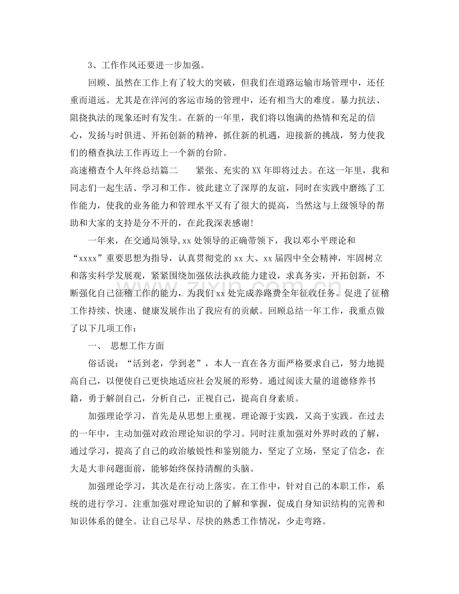 高速稽查个人年终总结.docx_第3页