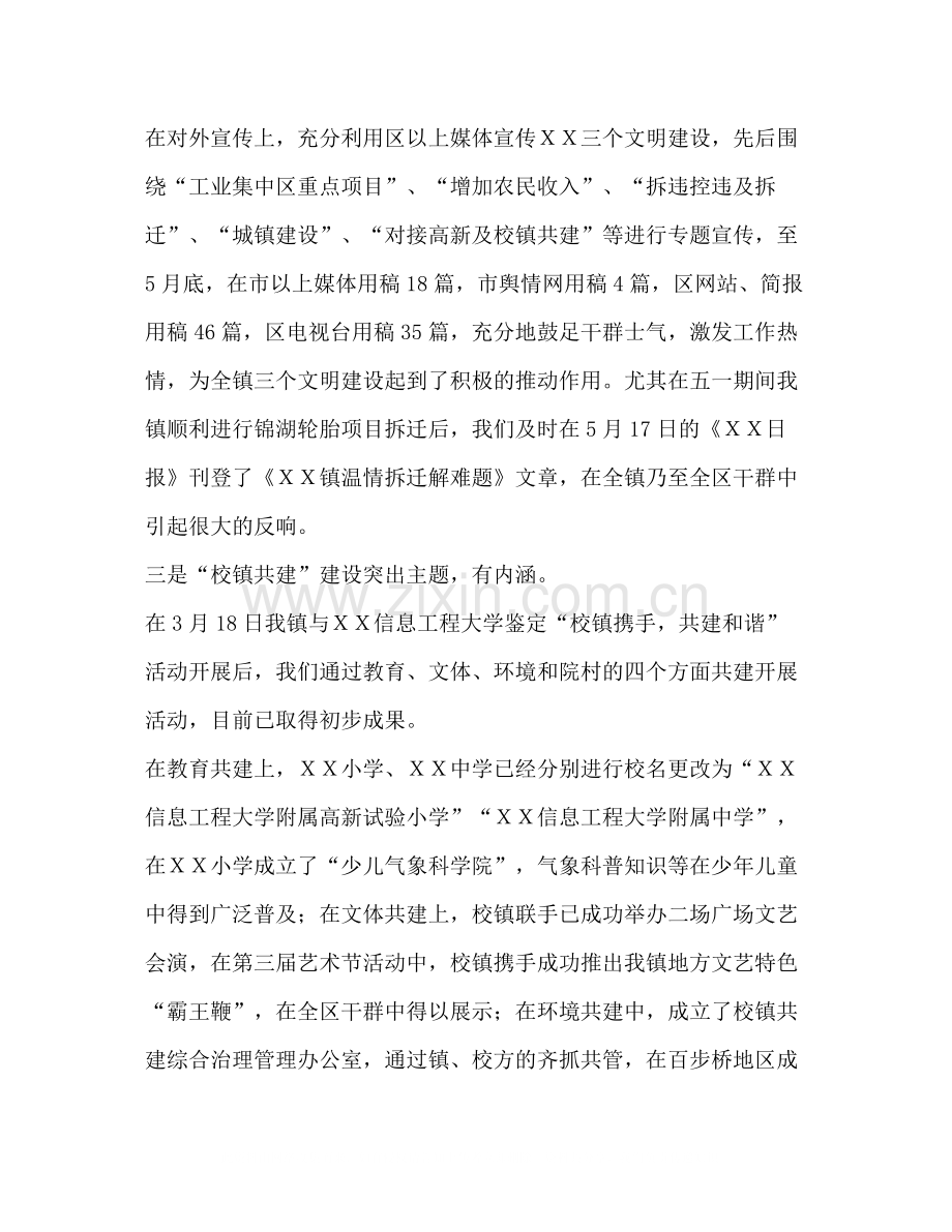 镇宣传统战工作上半年小结及下半年打算.docx_第2页