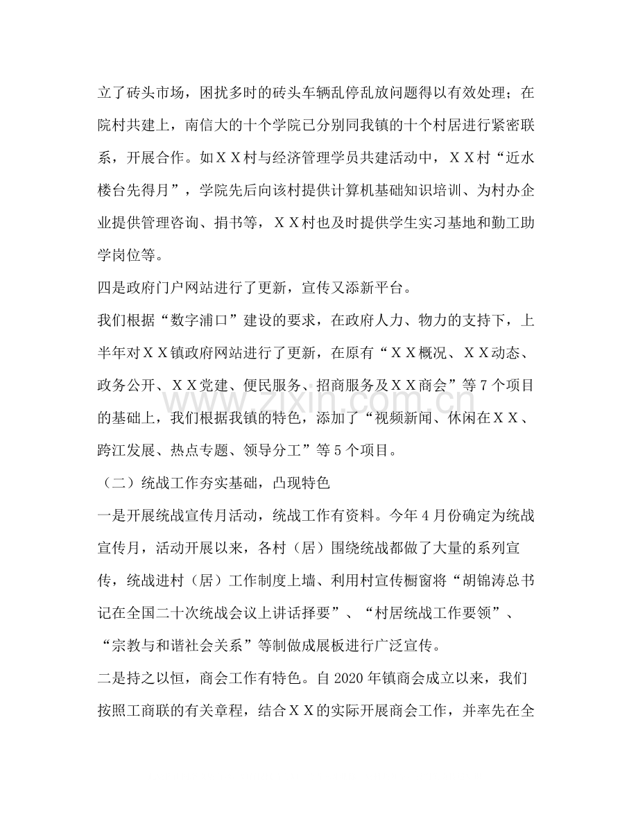 镇宣传统战工作上半年小结及下半年打算.docx_第3页