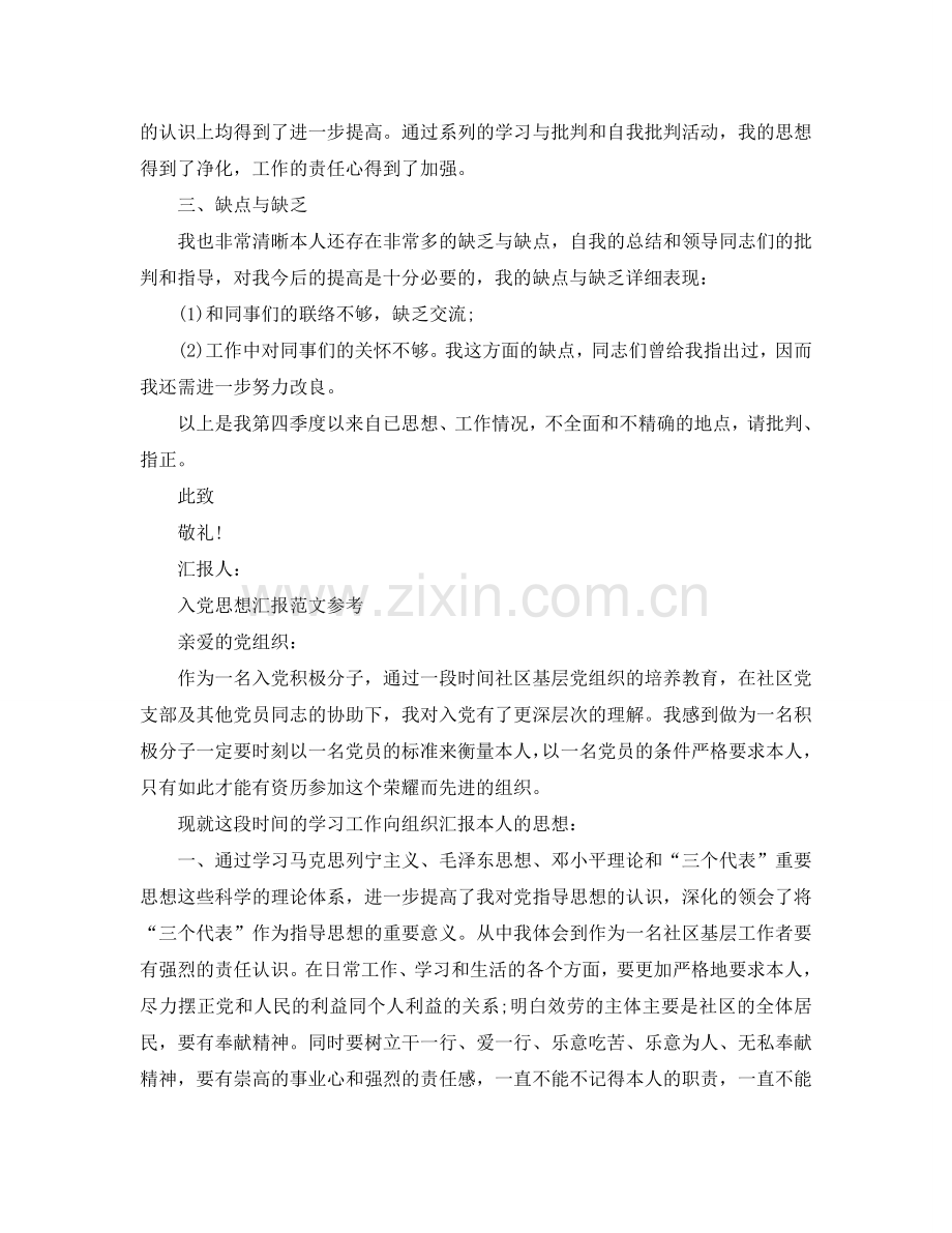 社会工作者入党思想汇报范文五篇参考.doc_第2页