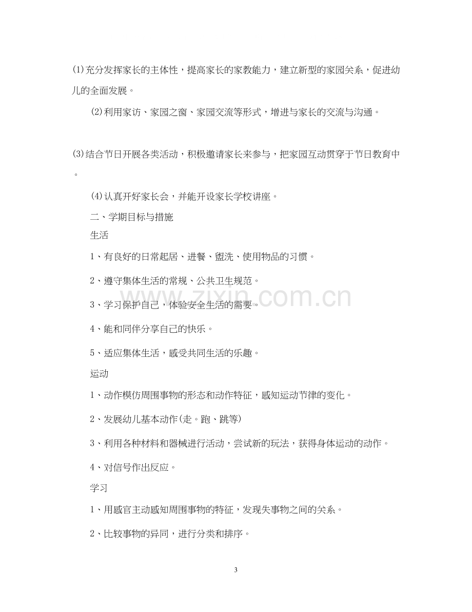 大班班主任工作计划范文.docx_第3页