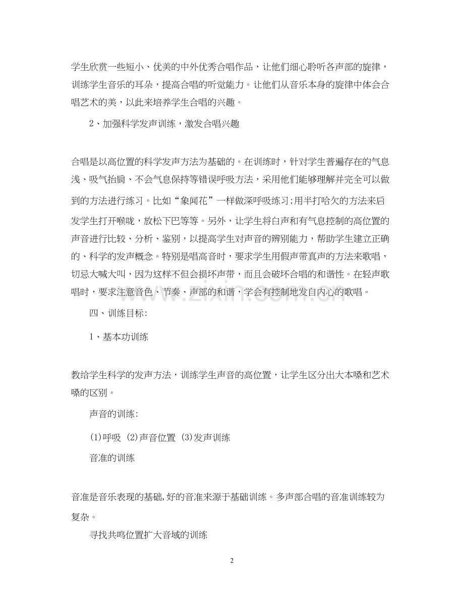 合唱社团活动计划书.docx_第2页