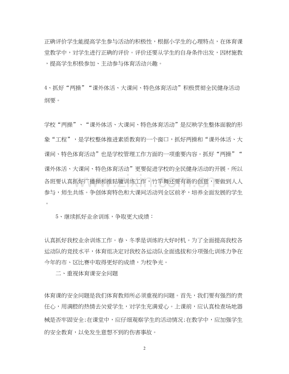 高中体育教师工作计划范文.docx_第2页