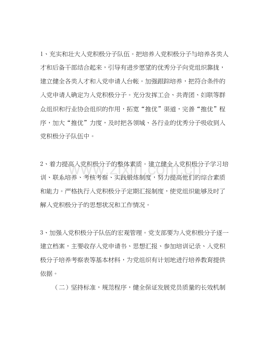 医院年党建工作计划.docx_第2页