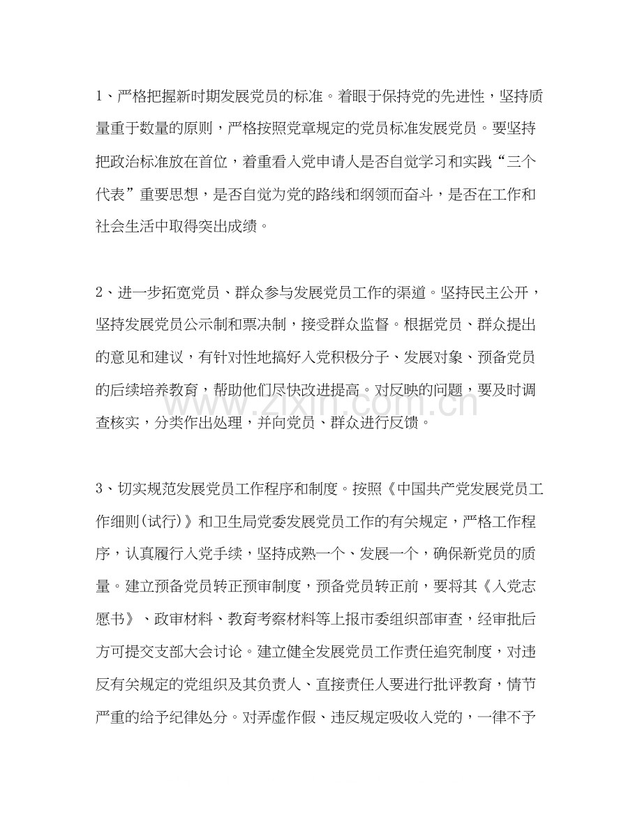 医院年党建工作计划.docx_第3页