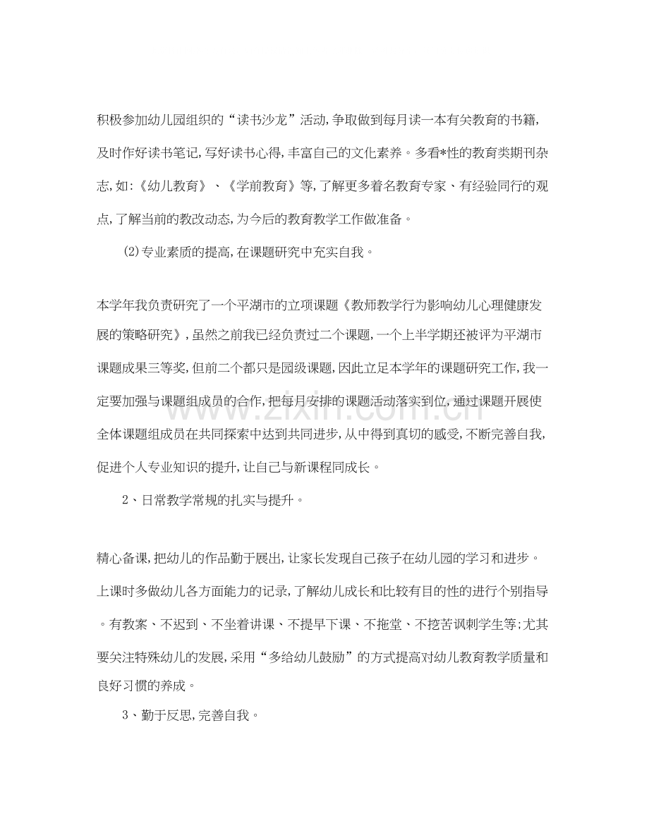 幼儿园托班教师的工作计划.docx_第2页