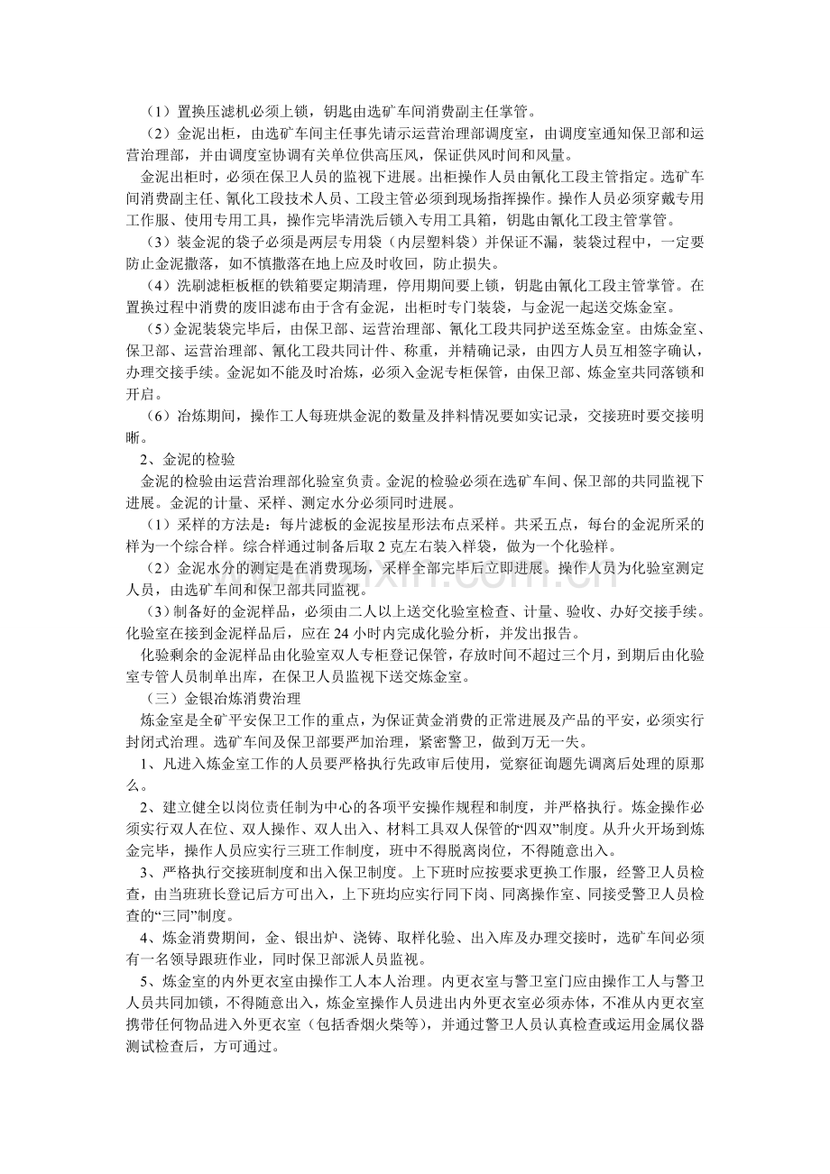 黄金生产、销售过程封闭管理办法.doc_第2页