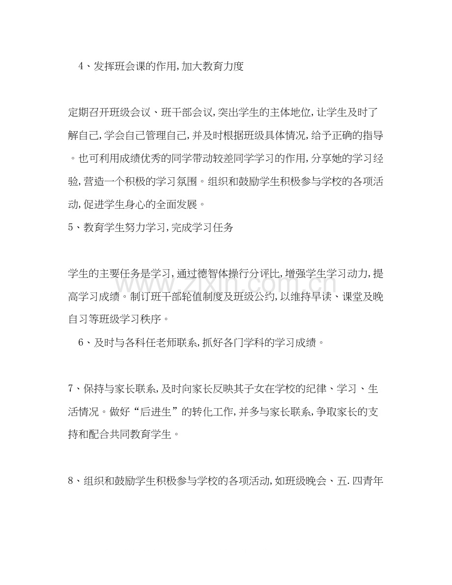 中职班主任学期工作计划范例.docx_第3页