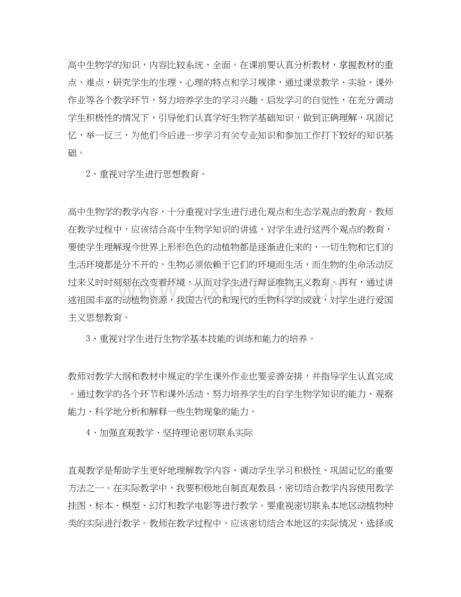 高中生物教师工作计划范文.docx_第3页