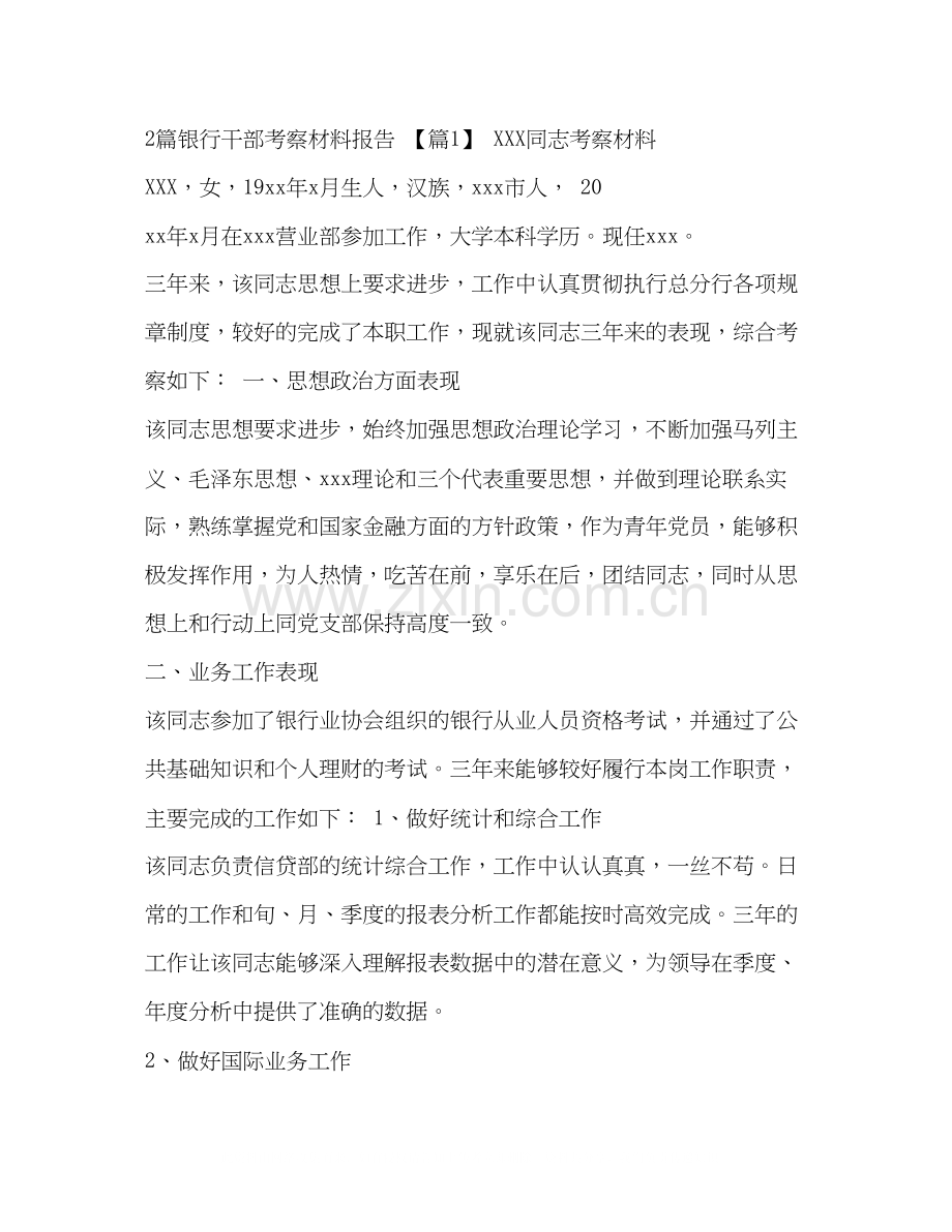 合集企业的财务部门工作计划财务部门年度工作计划.docx_第3页