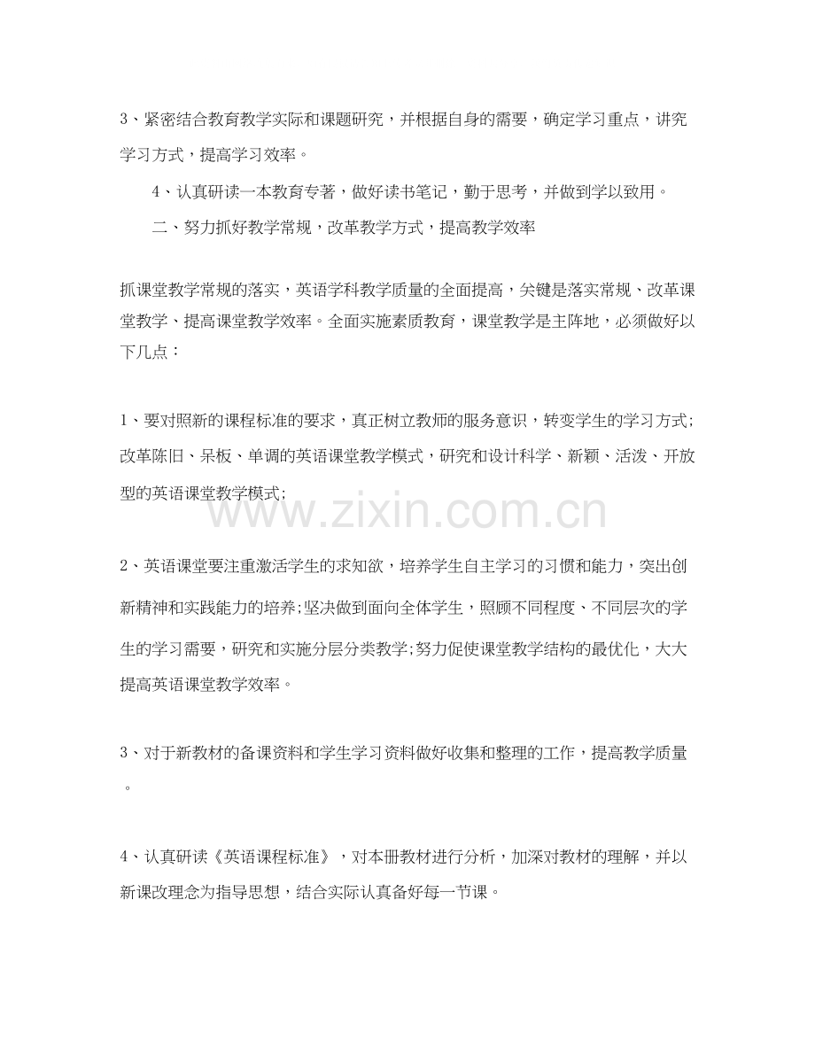 新学期英语教师工作计划范文.docx_第2页