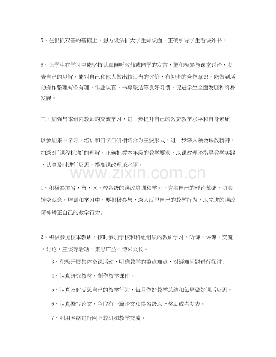 新学期英语教师工作计划范文.docx_第3页