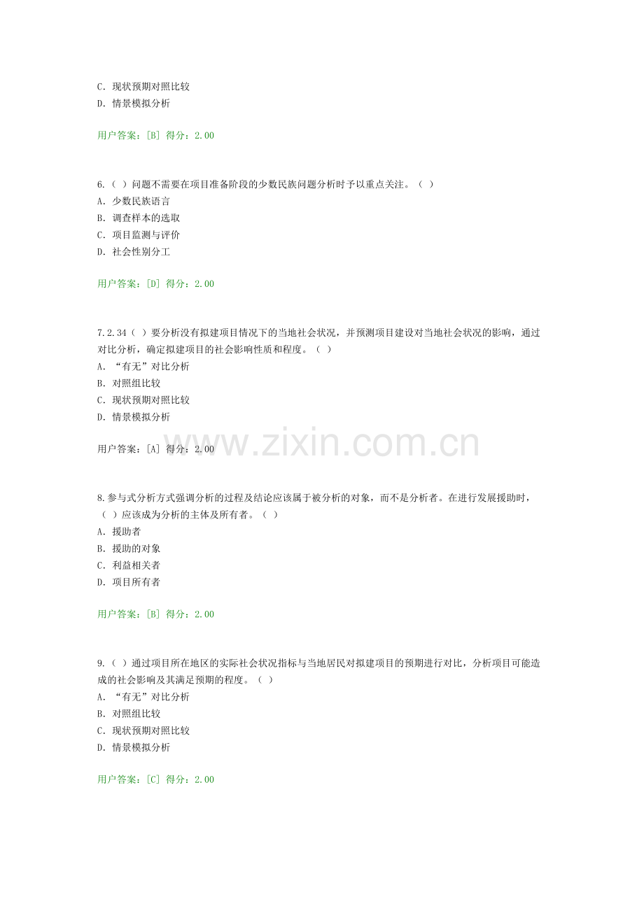 2016年咨询工程师继续教育工程项目社会评价方法试卷及答案88.docx_第2页