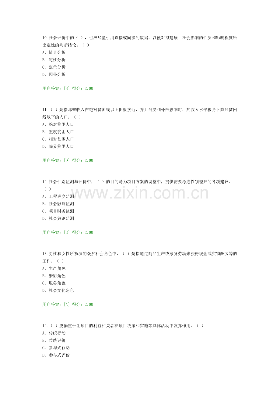 2016年咨询工程师继续教育工程项目社会评价方法试卷及答案88.docx_第3页