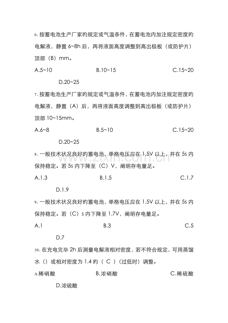 2022年汽修中级工练习题库汽车电气设备.doc_第2页