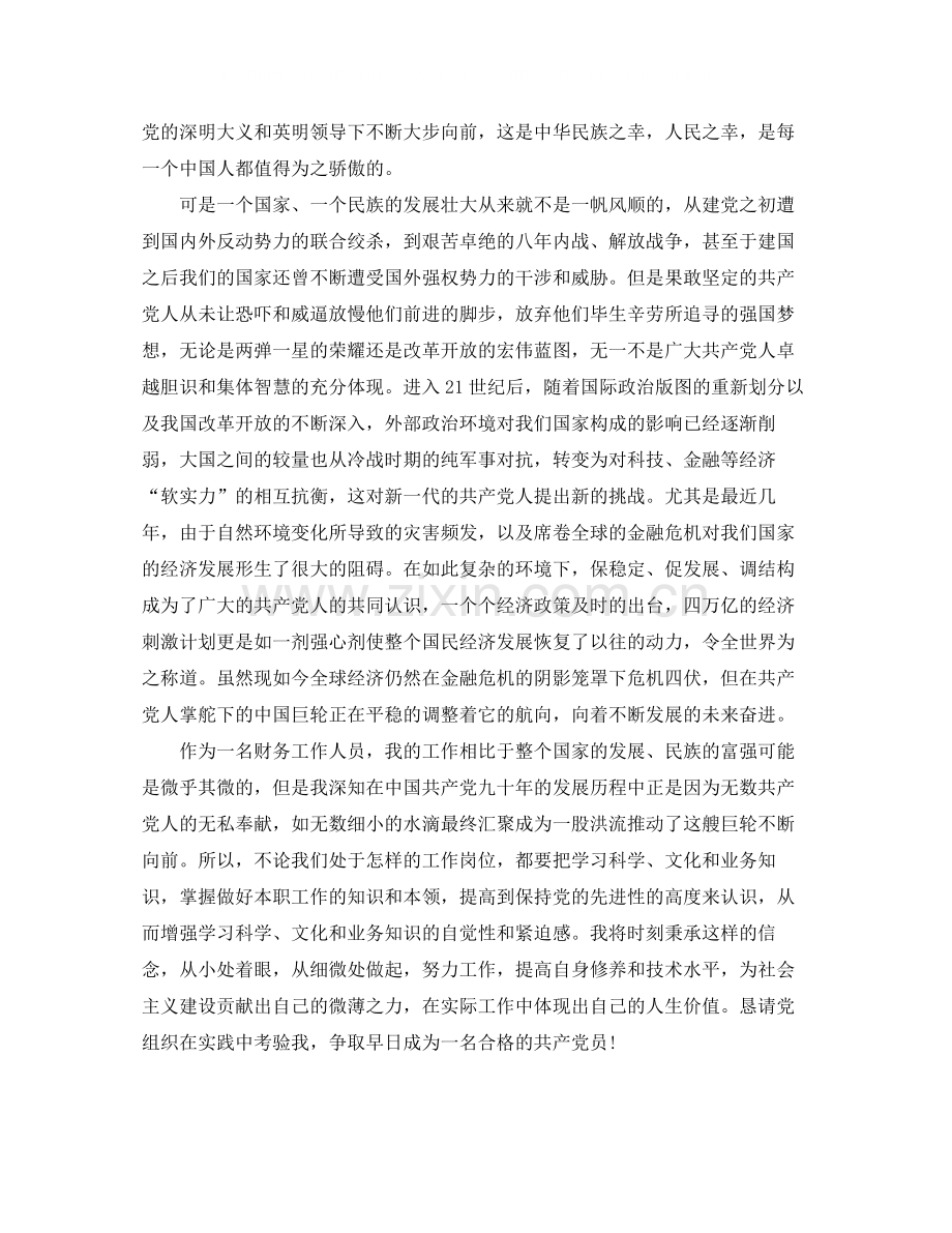 财务人员思想工作总结范文.docx_第2页