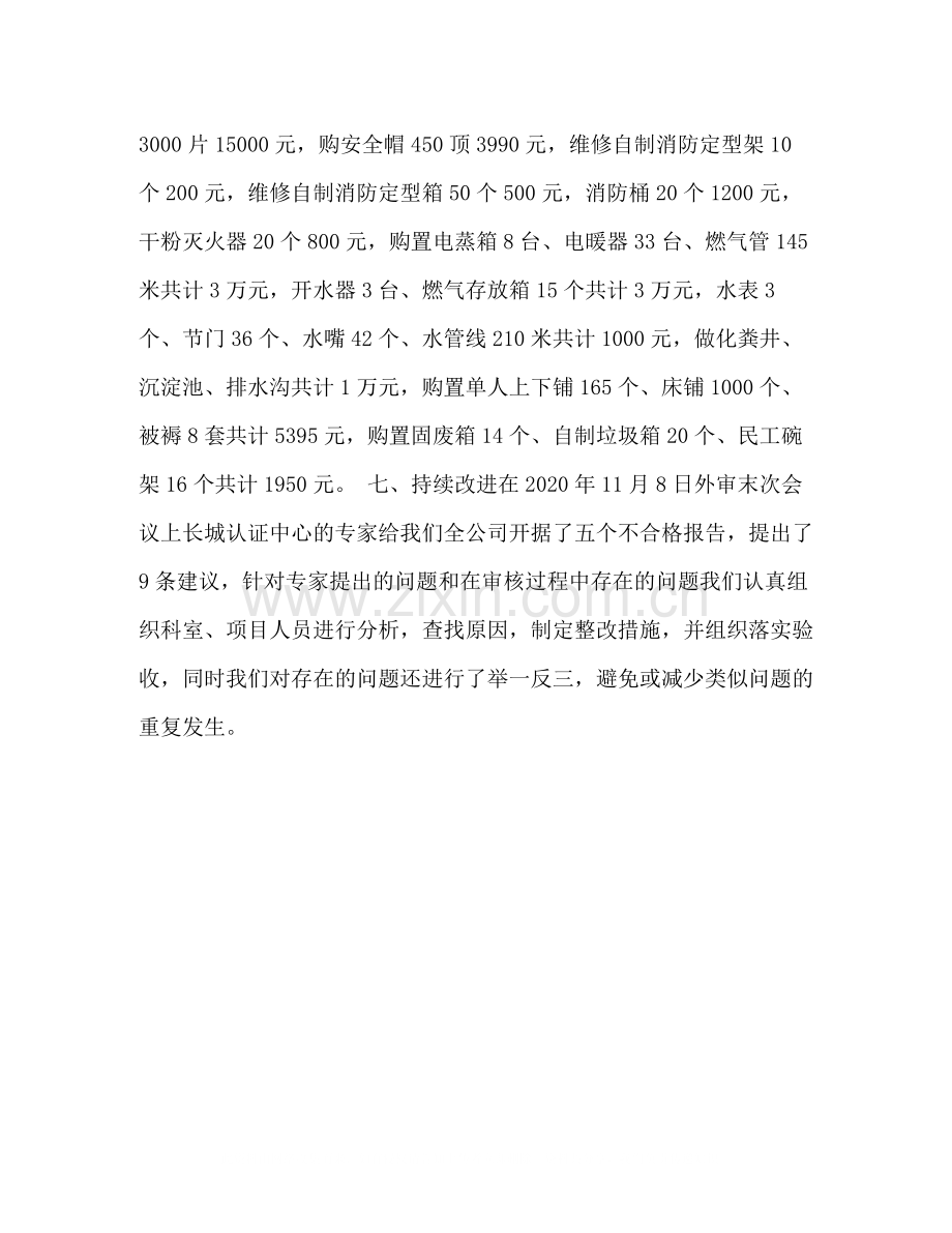 公司年度工作总结3.docx_第3页