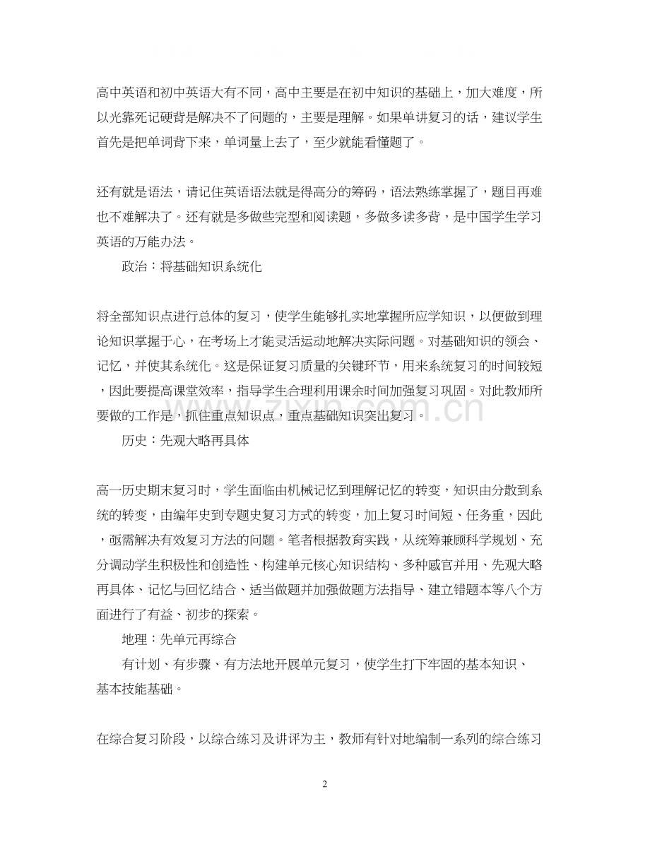 教师期末复习备考计划.docx_第2页