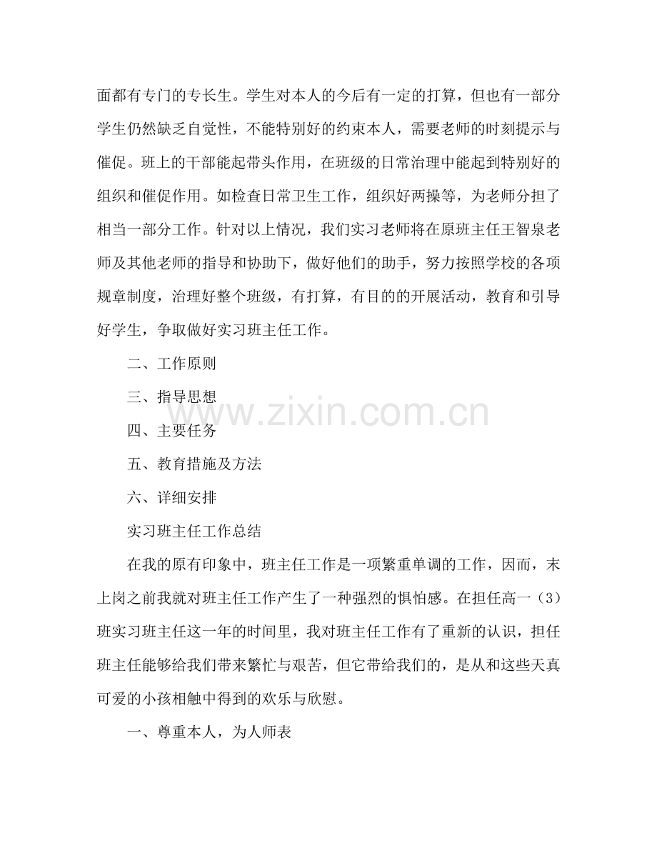 工作实习参考计划书.doc_第2页