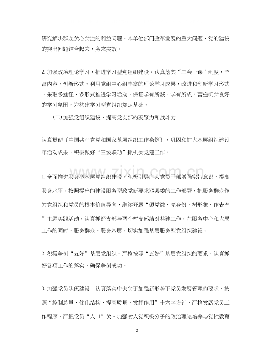 支部党员活动计划.docx_第2页