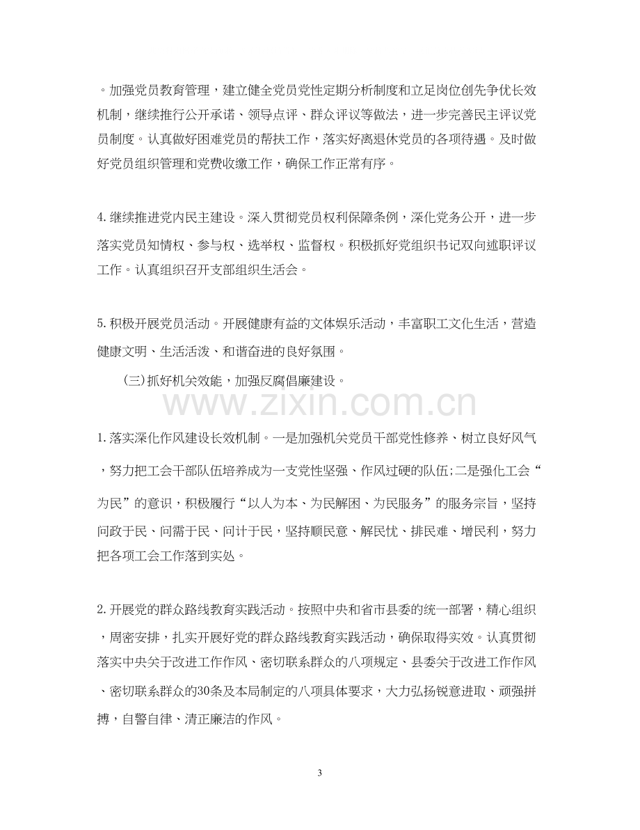 支部党员活动计划.docx_第3页