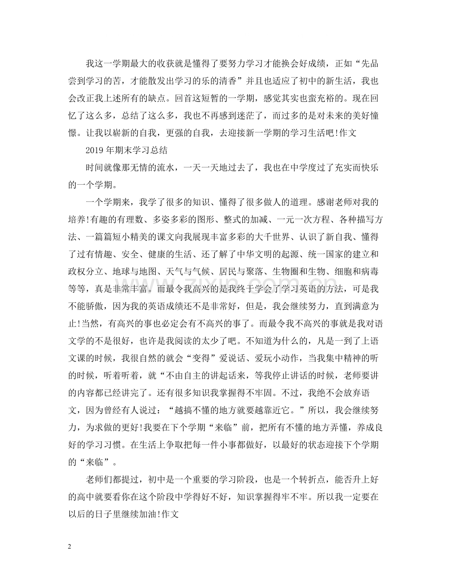 第二学期个人学习总结.docx_第2页