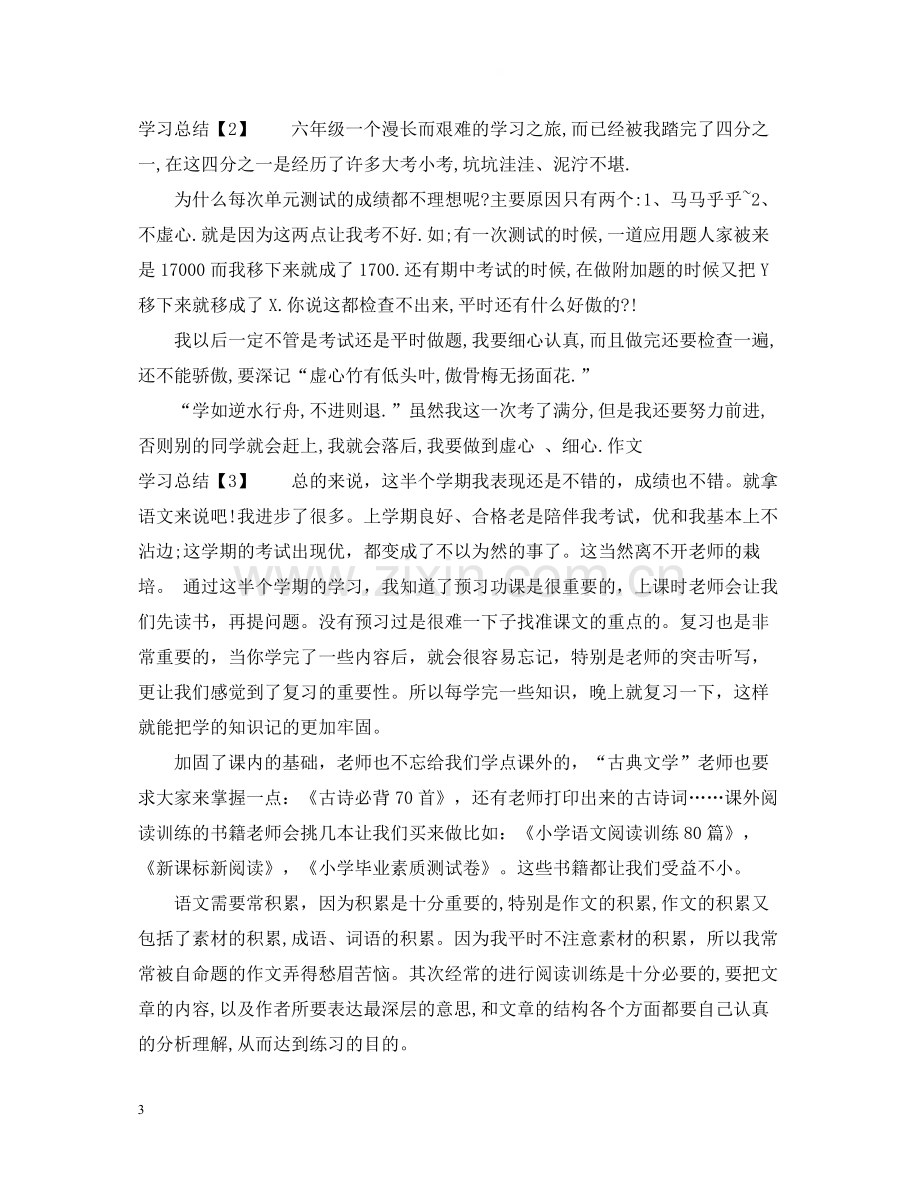 第二学期个人学习总结.docx_第3页