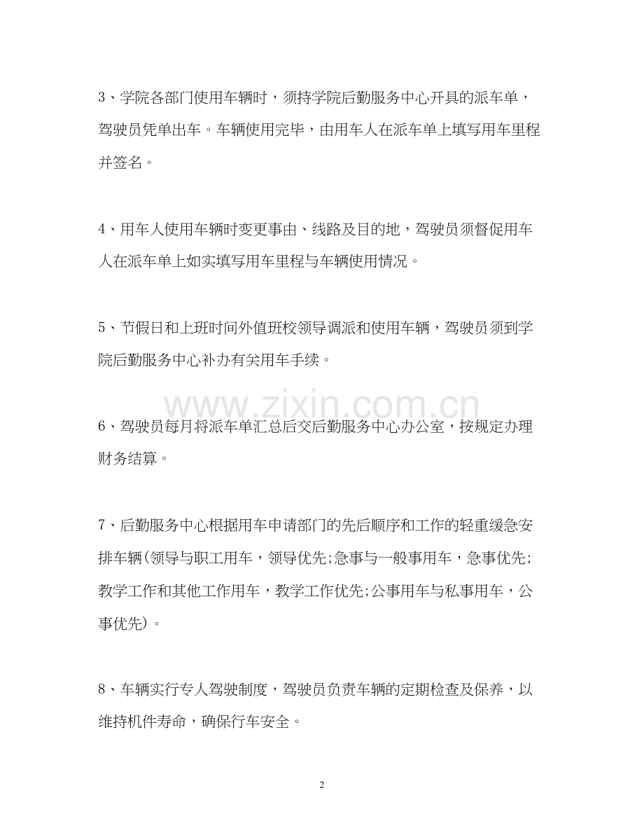 车辆管理工作计划.docx_第2页