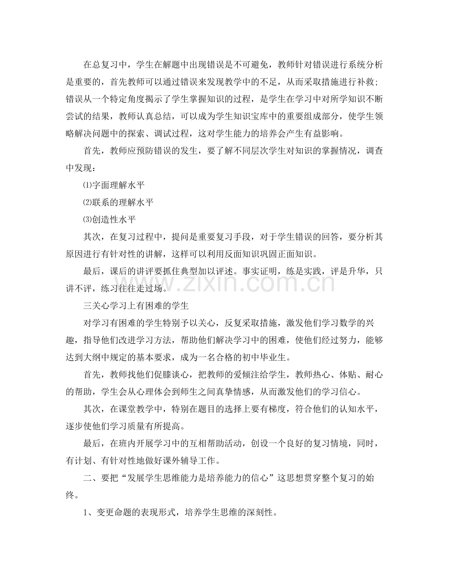 初三数学教师职业工作总结.docx_第2页