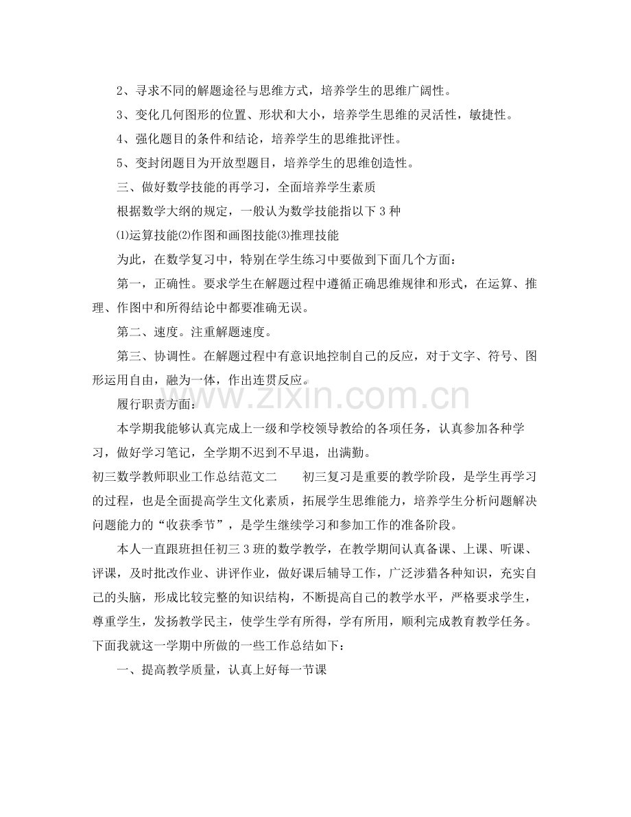 初三数学教师职业工作总结.docx_第3页