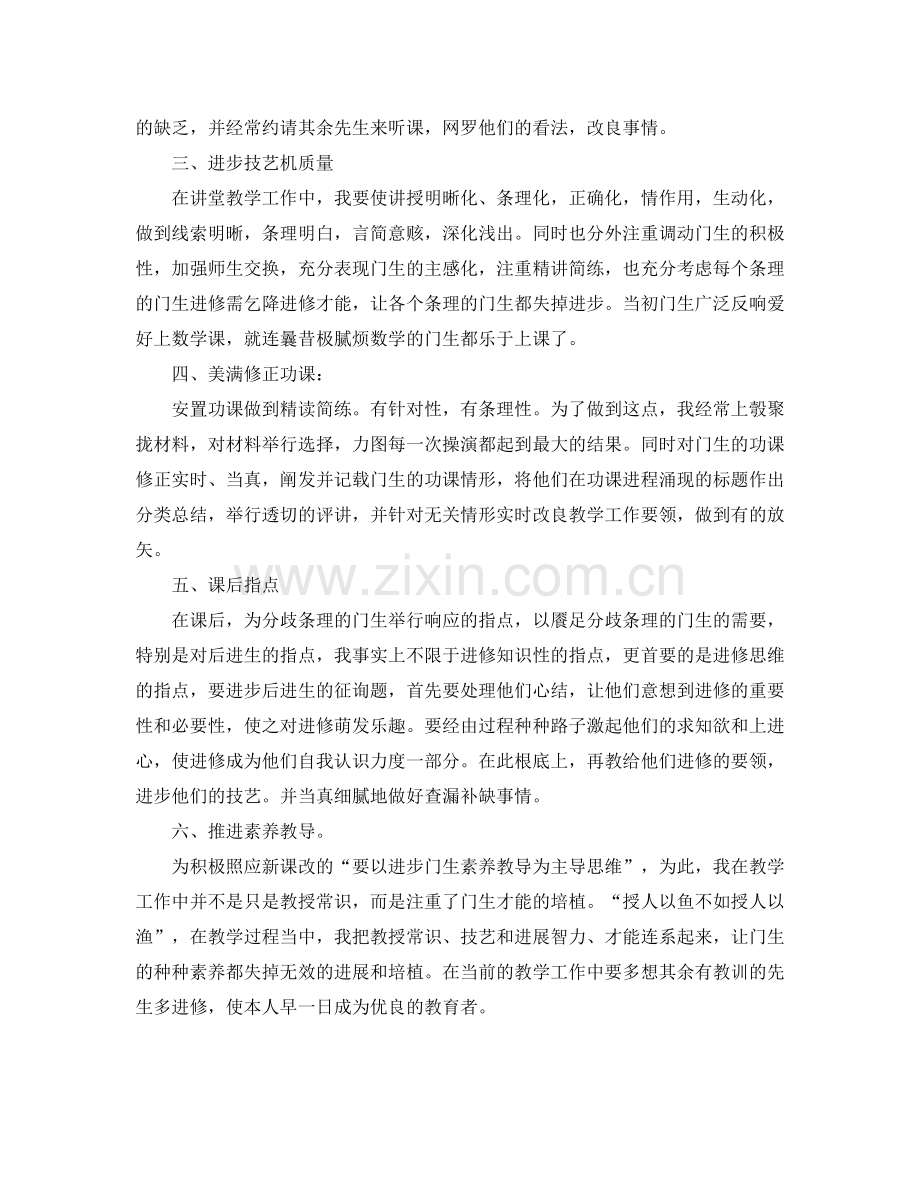 2024年数学教学工作参考总结范文（新教师用）.doc_第2页