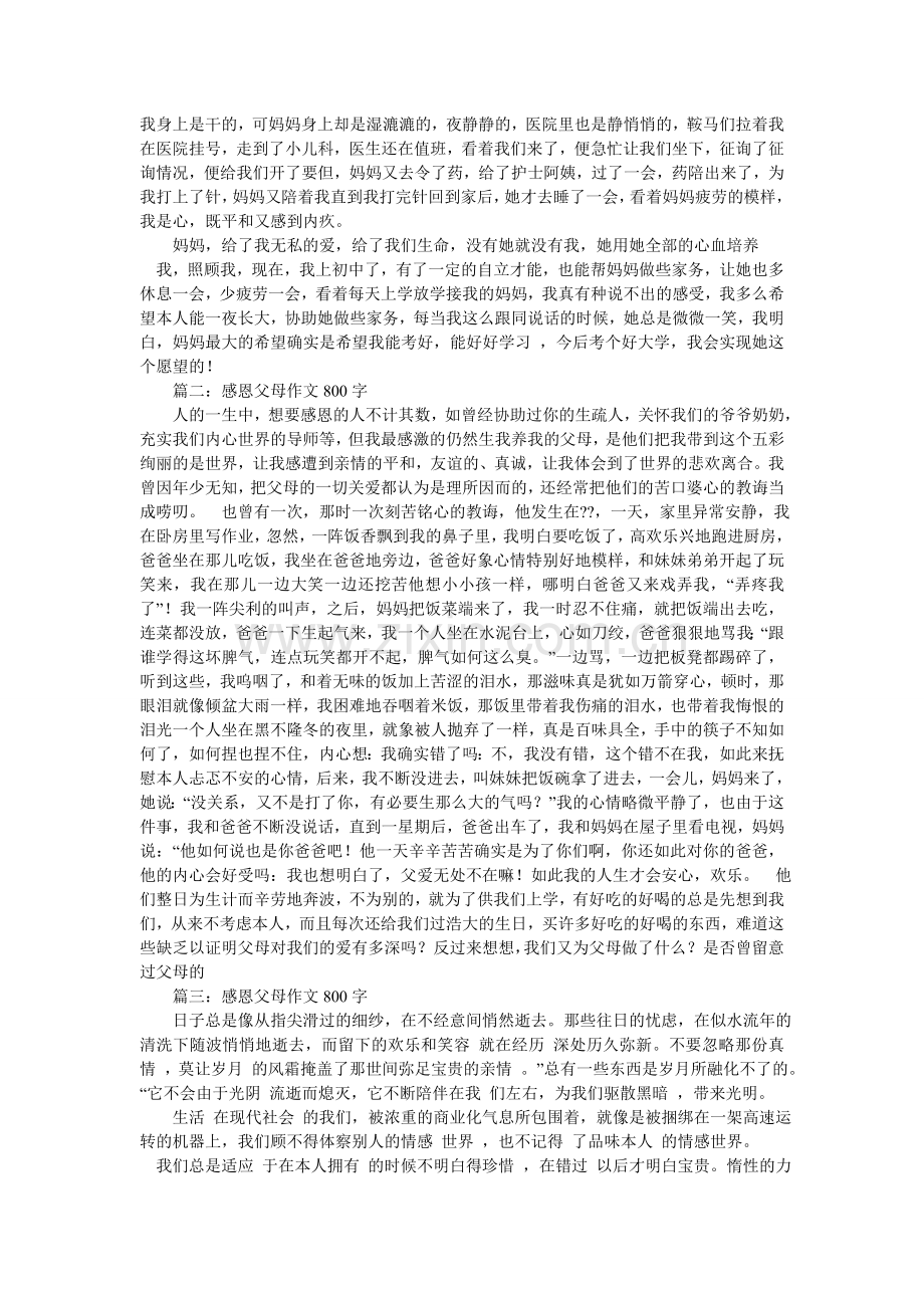 感恩母亲作文800字叙事文.doc_第3页