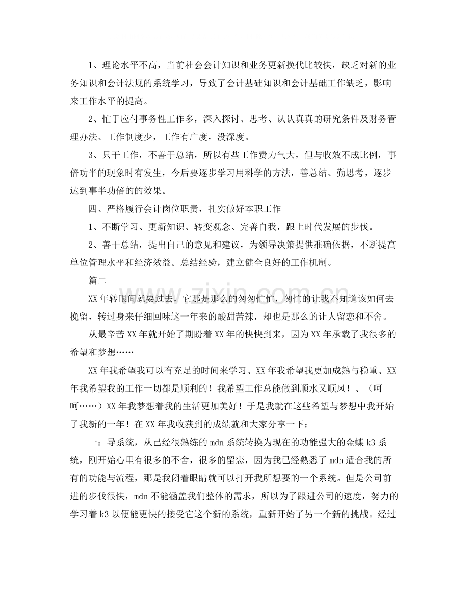 财务会计工作总结范文三篇.docx_第2页