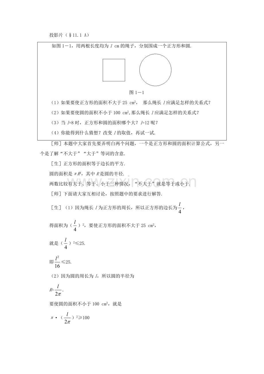 七年级数学下：11.1不等关系教案鲁教版.doc_第2页