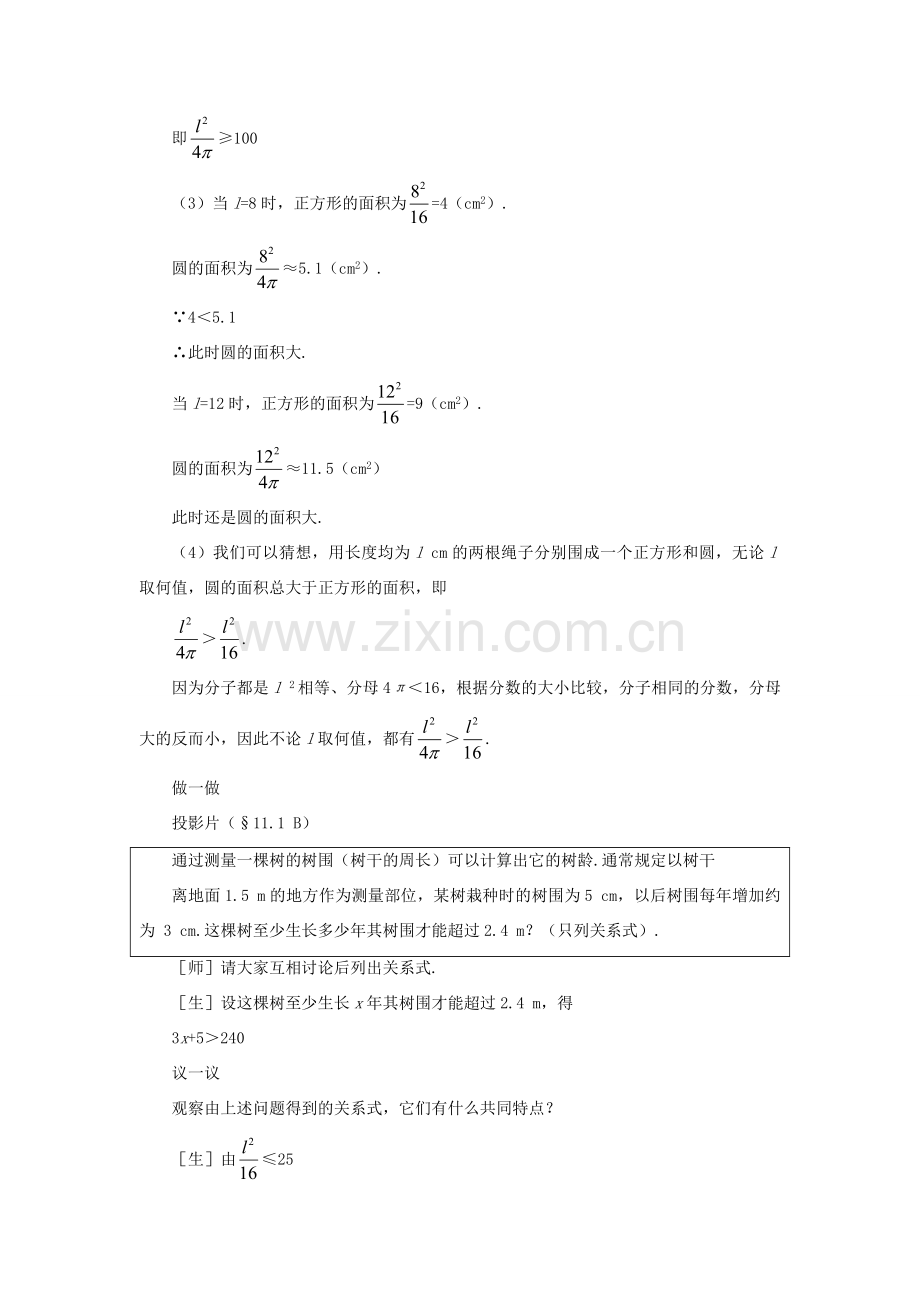 七年级数学下：11.1不等关系教案鲁教版.doc_第3页