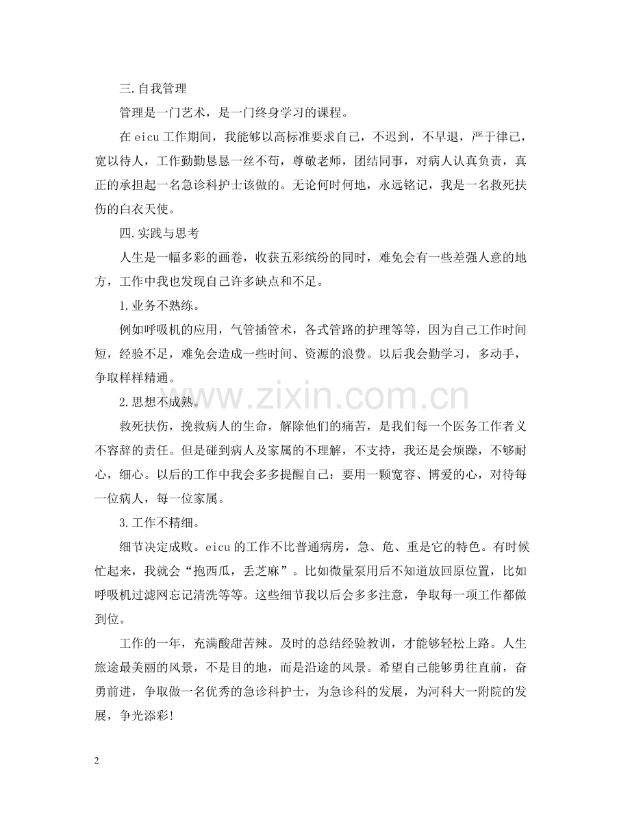 急诊科护理年底总结2.docx_第2页