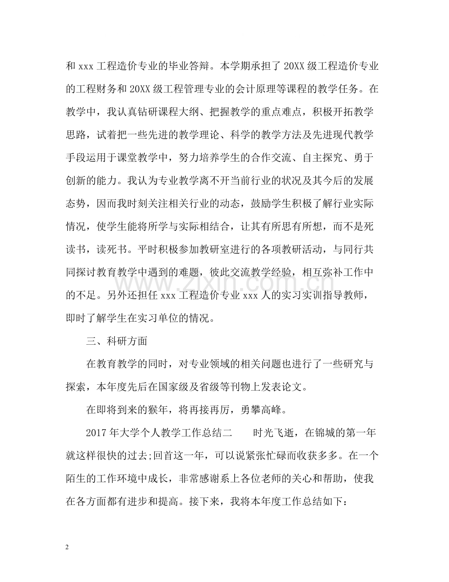 大学个人教学工作总结.docx_第2页