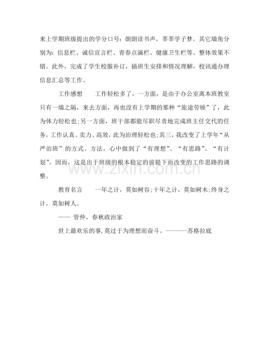 2024年初二班主任开学第一周工作参考总结.doc_第2页