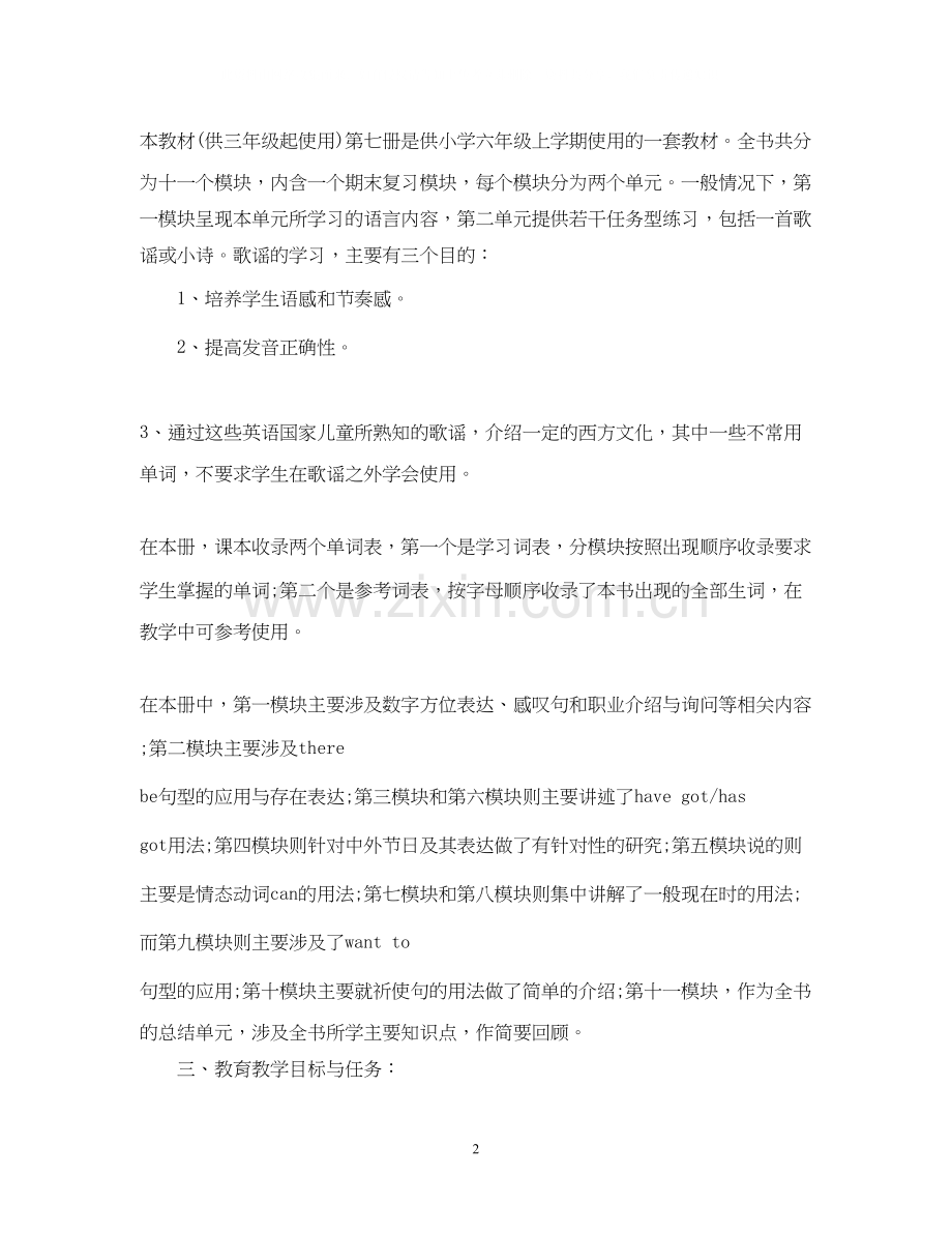 教学计划学校教师选材范文.docx_第2页