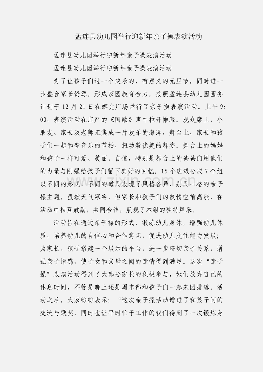 孟连县幼儿园举行迎新年亲子操表演活动.docx_第1页