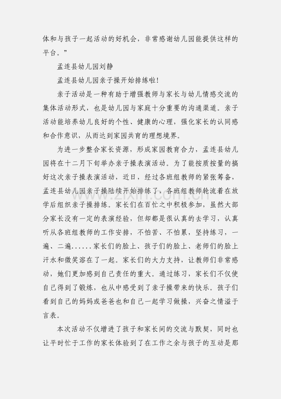 孟连县幼儿园举行迎新年亲子操表演活动.docx_第2页