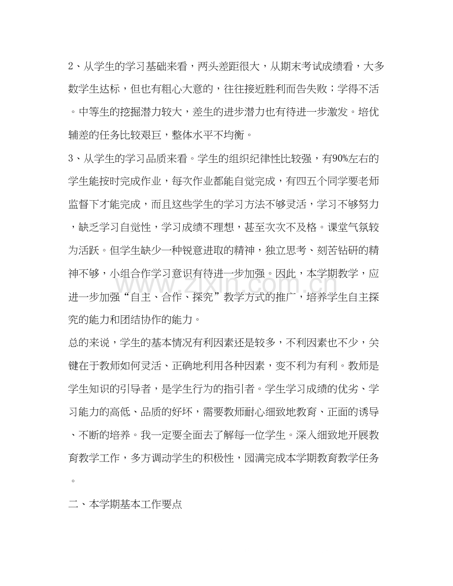 关于小学六年级第二学期班主任的工作计划.docx_第2页