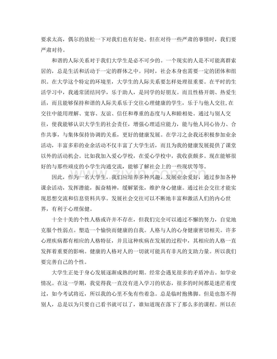 大学生心理自我评价范文.docx_第3页