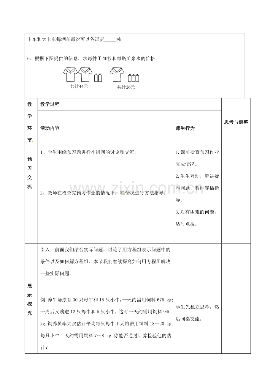 七年级数学下册 8.3 实际问题与二元一次方程组（1）教案 新人教版.doc_第2页