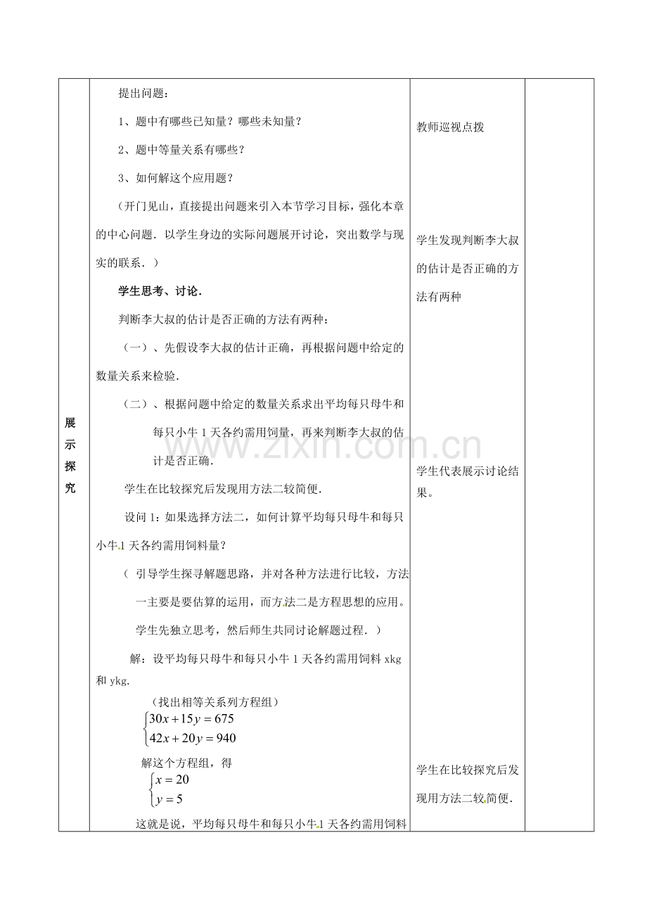 七年级数学下册 8.3 实际问题与二元一次方程组（1）教案 新人教版.doc_第3页