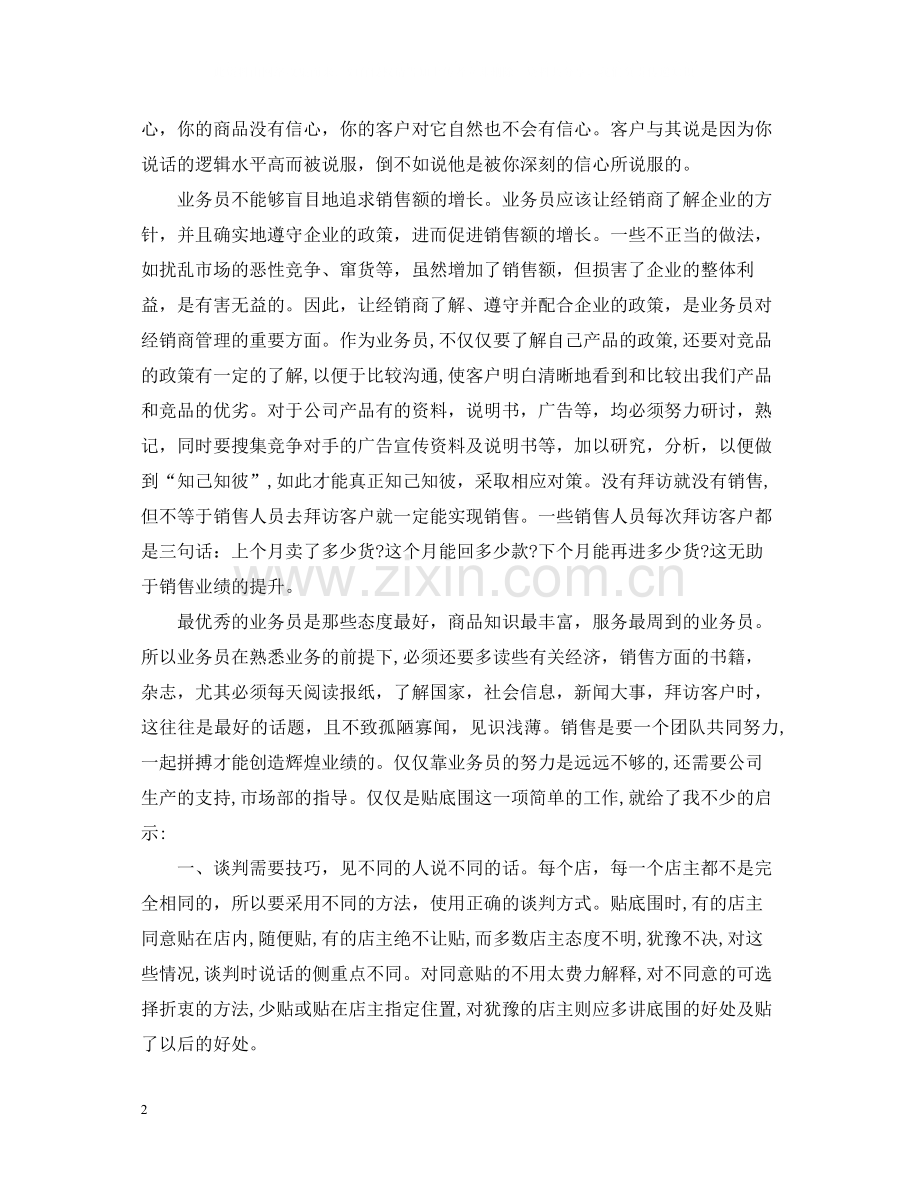 销售实习个人总结格式.docx_第2页