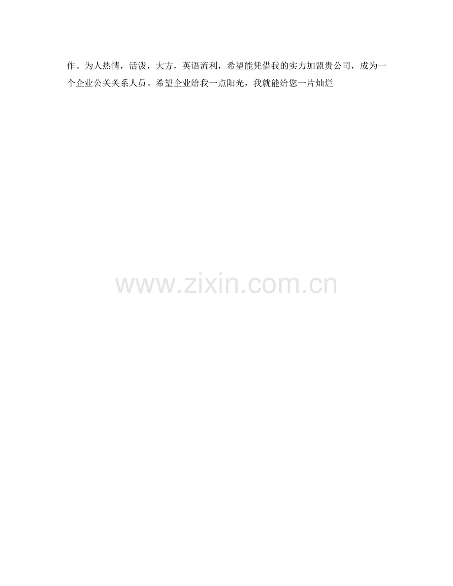 简历自我评价怎么写2.docx_第2页