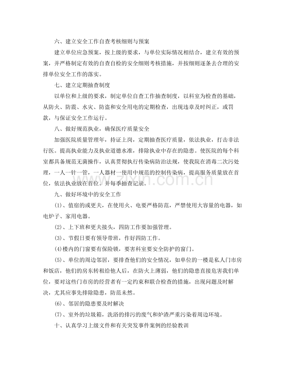 医院消防安全工作计划书范本 .docx_第2页