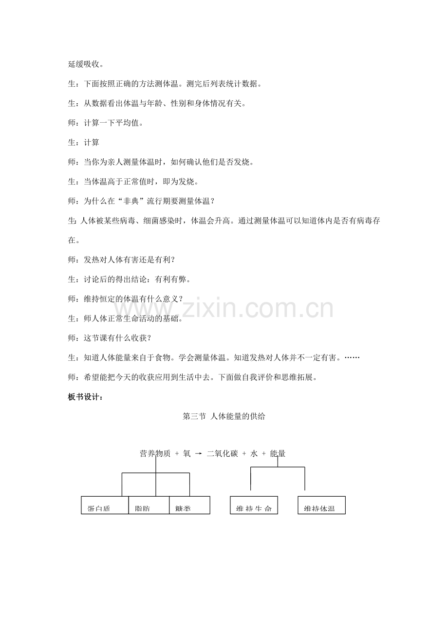 七年级生物下册 第十章 第五节 人体能量的供给教案2 （新版）苏教版.doc_第3页